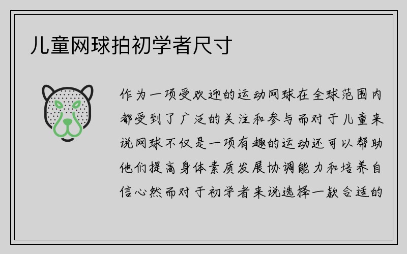 儿童网球拍初学者尺寸